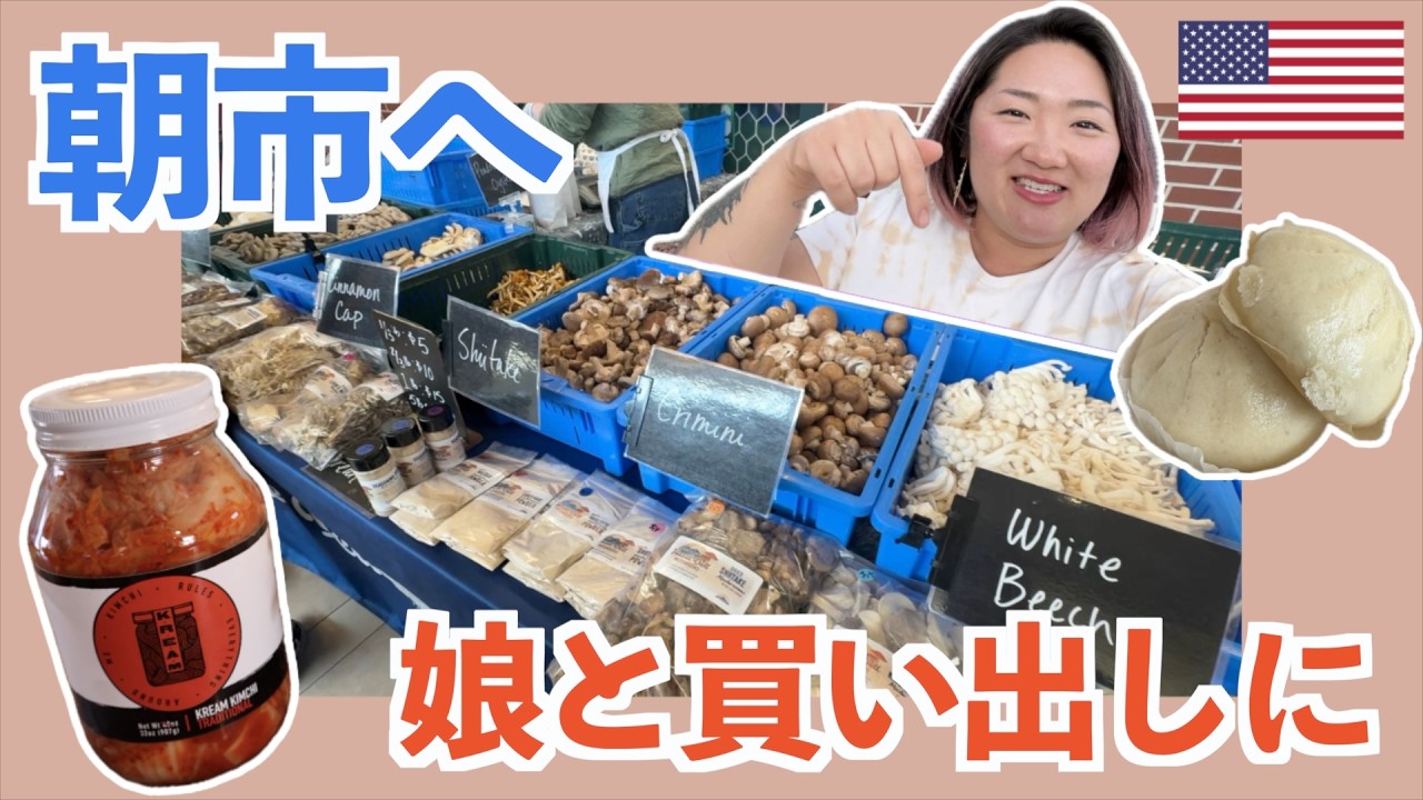 【一歳児とおでかけ】アメリカの田舎ファーマーズマーケットってどんな感じ？購入品と夜ごはん #アメリカ子育て #海外在住ママ #コロラド #海外子育て