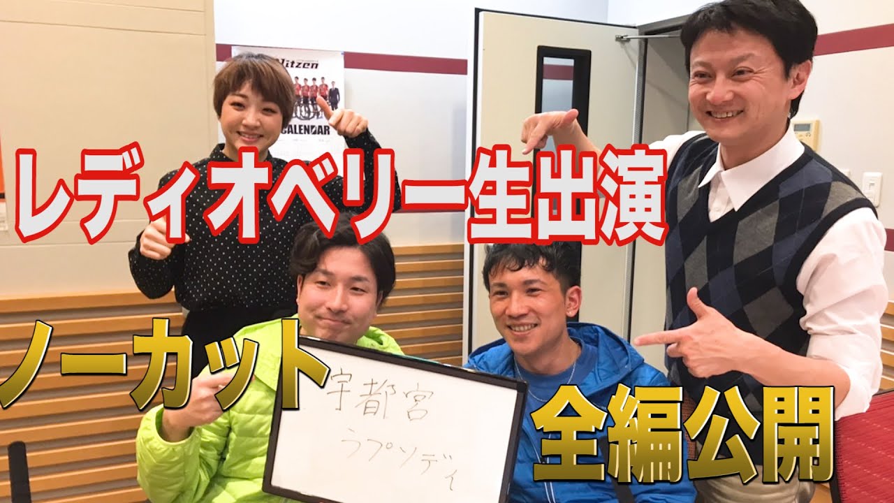[レディオベリー]ラジオ音源ノーカット全編公開します。[ビート]
