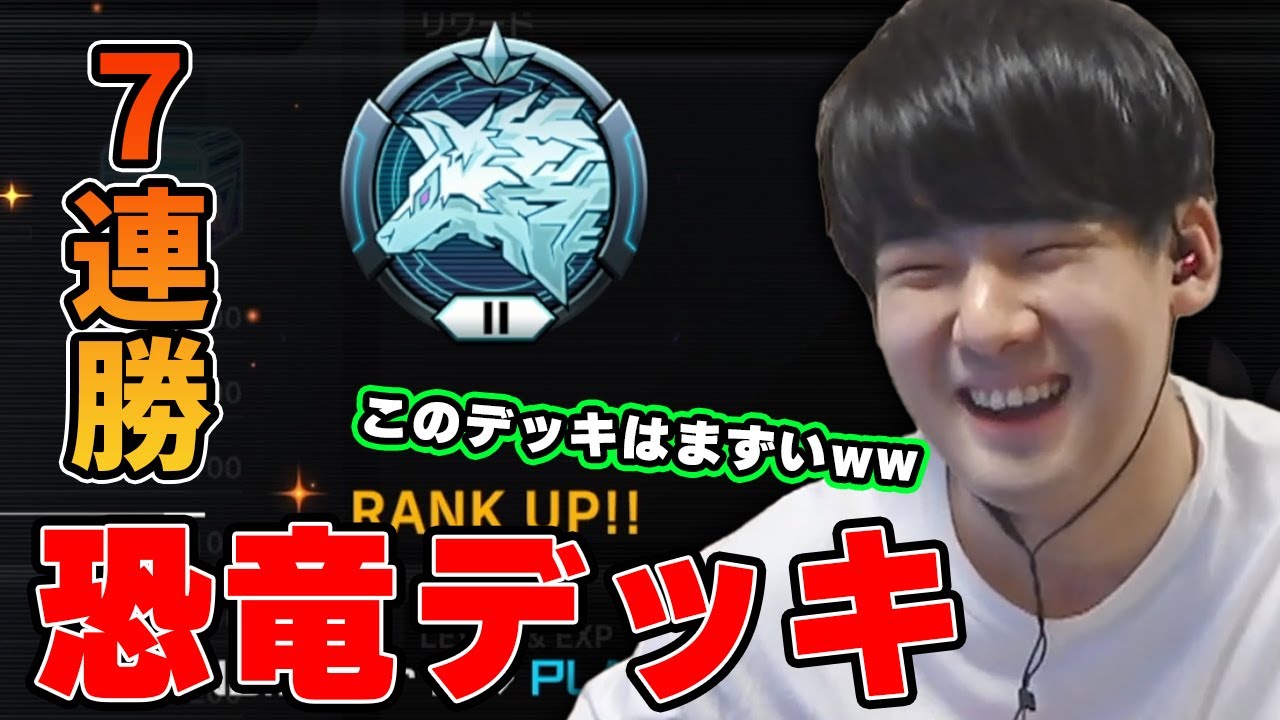 恐竜デッキで７連勝してプラチナ２に昇格するゆゆうた【2022/3/8】
