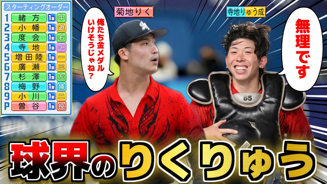 球界の「りくりゅう」でチーム組んだら ペアで何かしらのタイトル獲れる説【パワプロ2025】