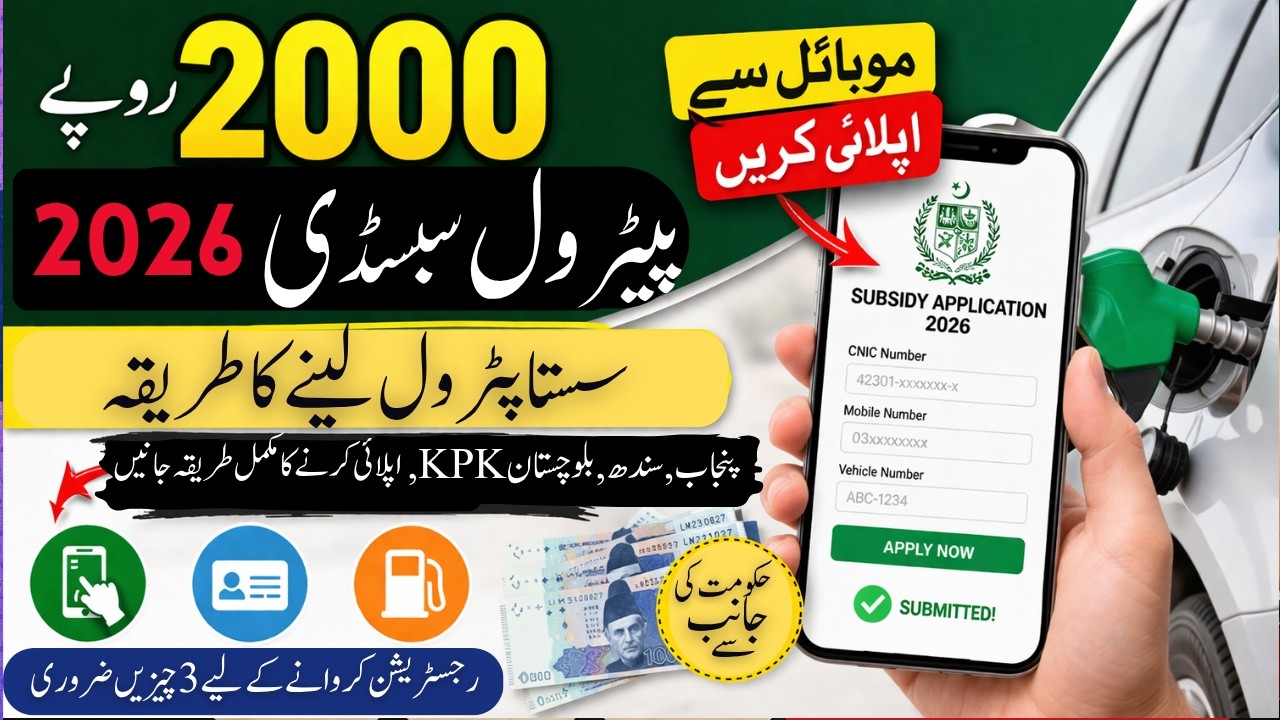 2000 Mobile se Apply Karne ka treka Subsidy 2026 | Sasta Petrol Lene Ka Tarika | How To Apply