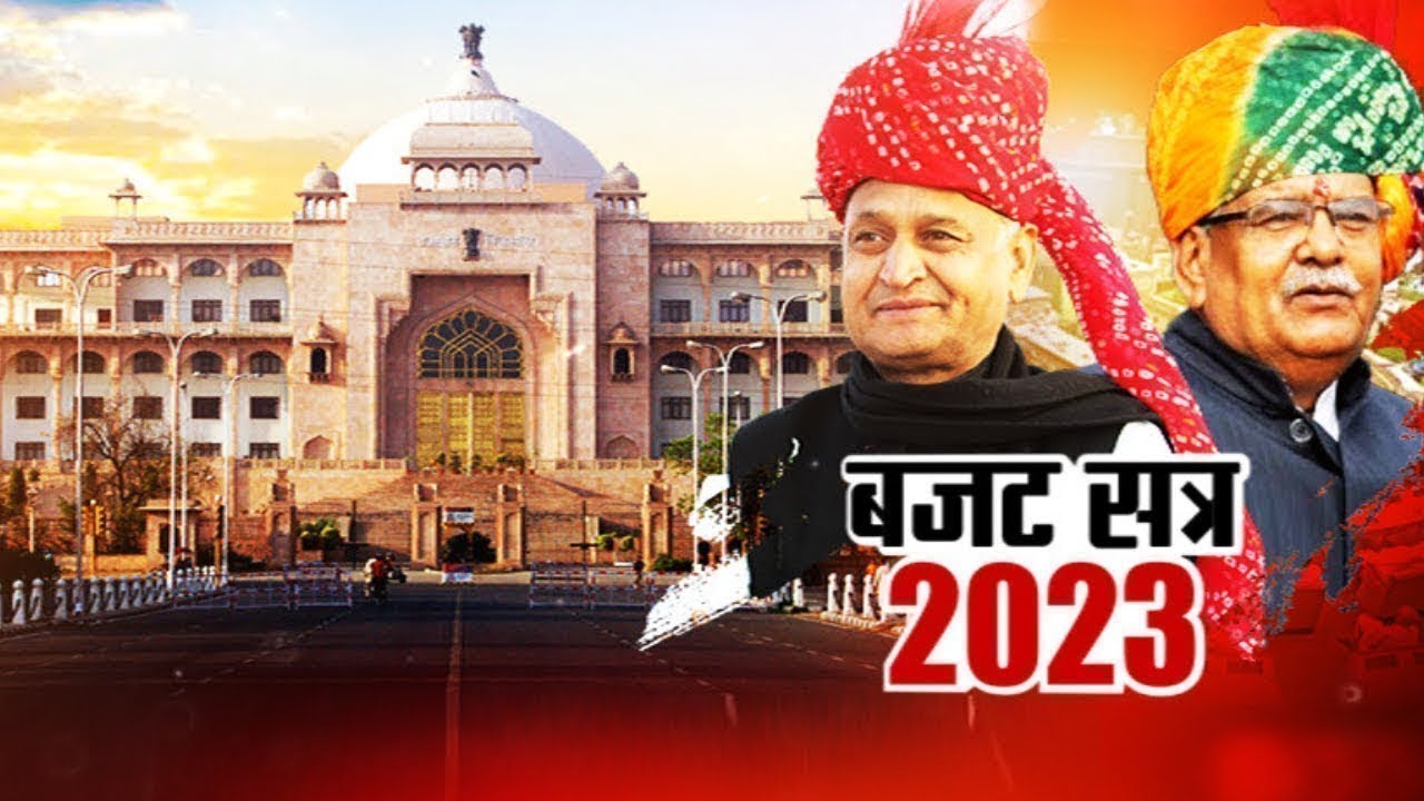 🟢Rajasthan Assembly Session News | राजस्थान विधानसभा की कार्यवाही | Budget Session | Ashok Gehlot