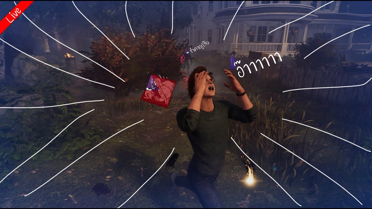 [LIVE] แหกปากกัน3คน แก้เครียด l Dead by daylight