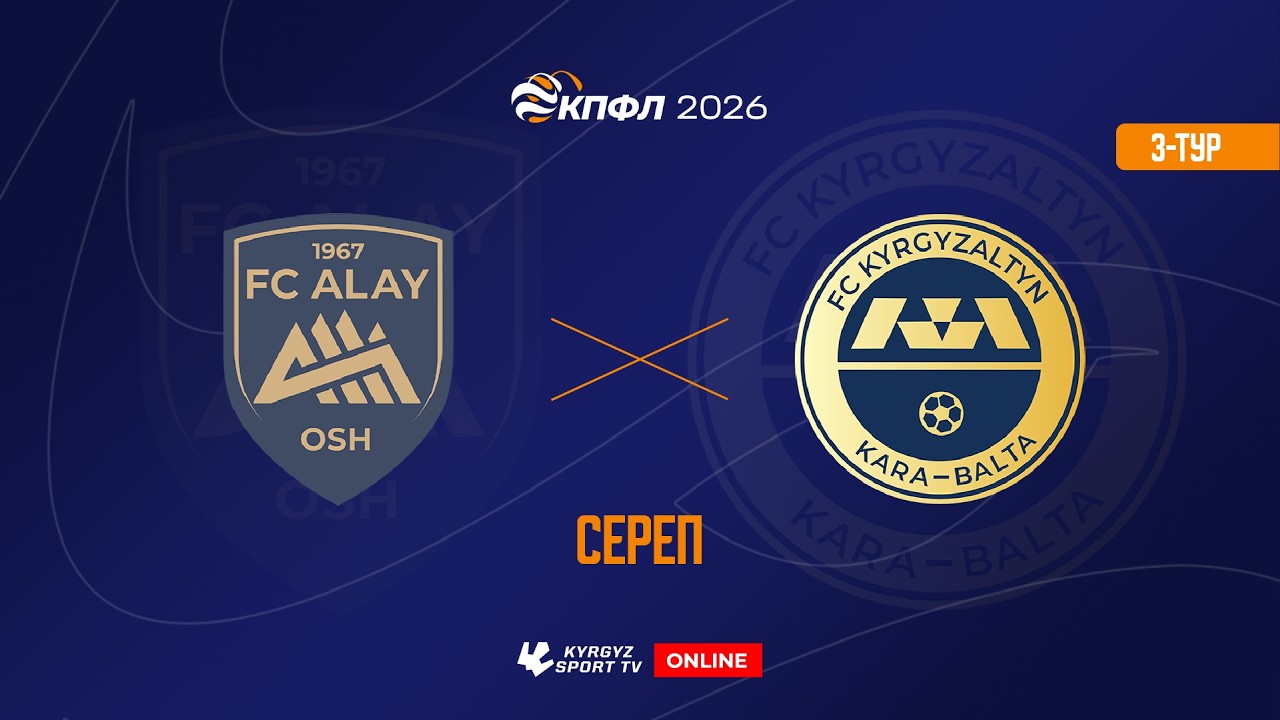 HIGHLIGHTS | Алай - Кыргызалтын | 3-тур | Жогорку Лига I Сезон 2026 ©