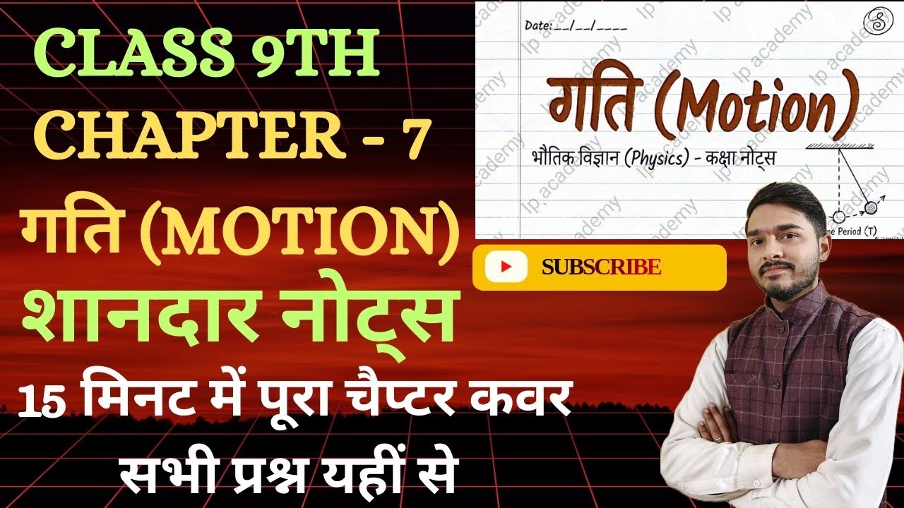 Class 9th Physics Chapter 7: Motion [गति](Full Chapter Revision & Notes)|Important Questions|😱