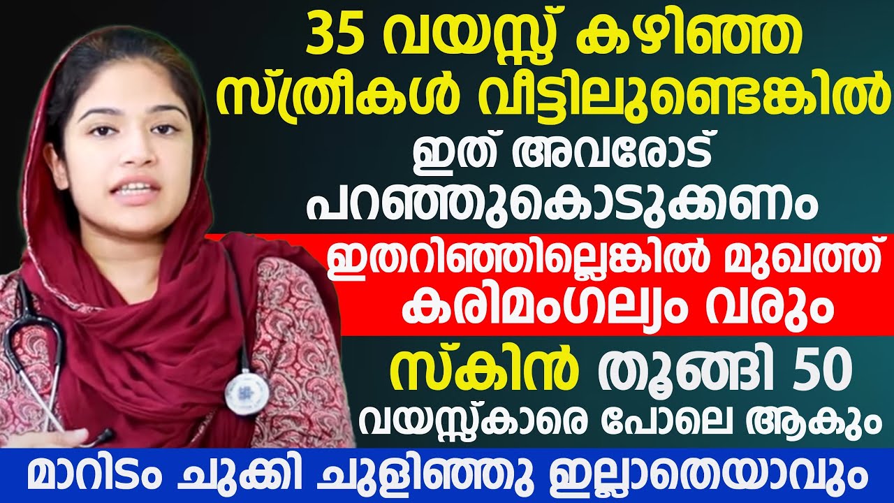 ഇതറിഞ്ഞില്ലെങ്കിൽ സ്കിൻ തൂങ്ങി 50 വയസ്സ്കാരെ പോലെ ആകും മാറിടം ചുക്കി ചുളിഞ്ഞു ഇല്ലാതെയാവും|