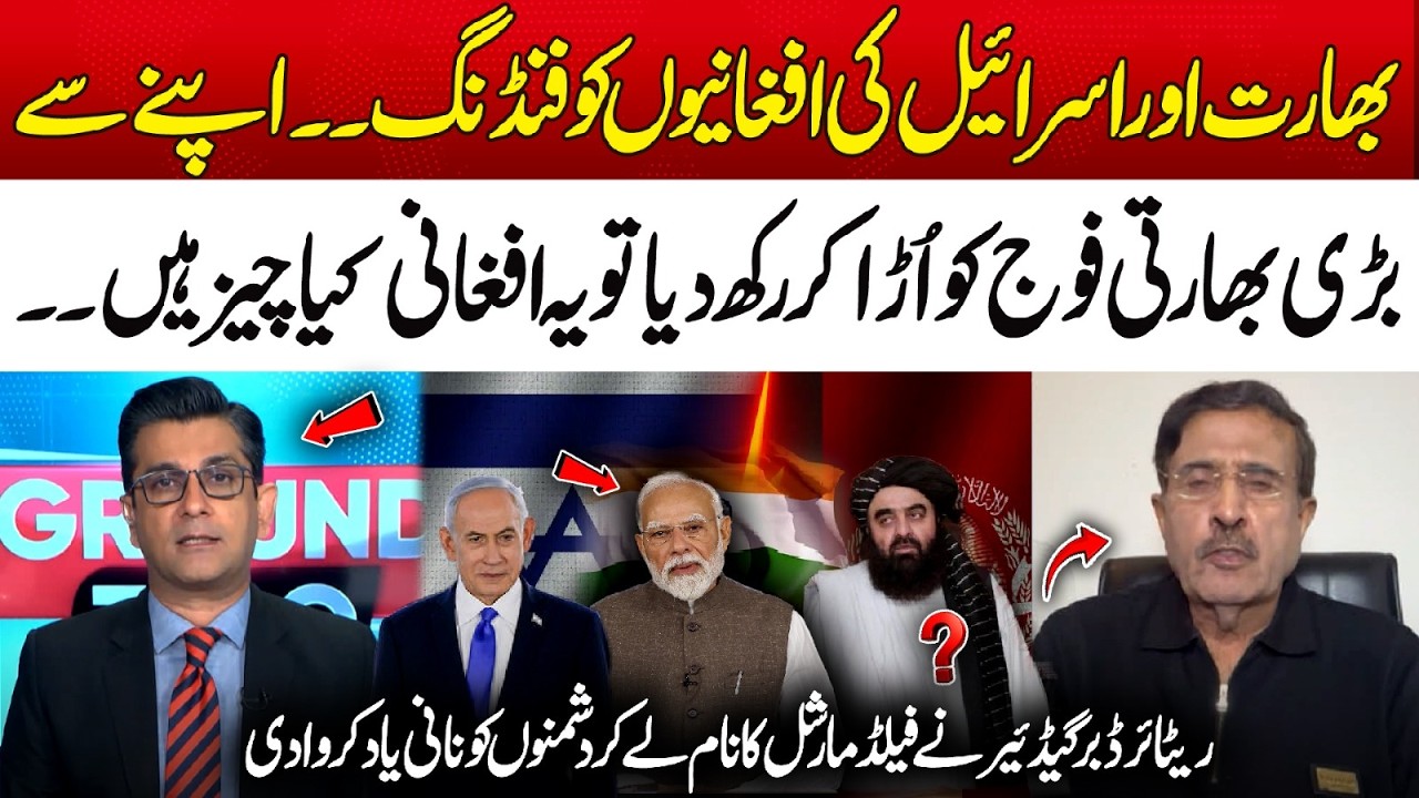 India and Isr-ael Accused of Funding Afghans | Strong Reaction by Retired Brigadier | 365 Plus
