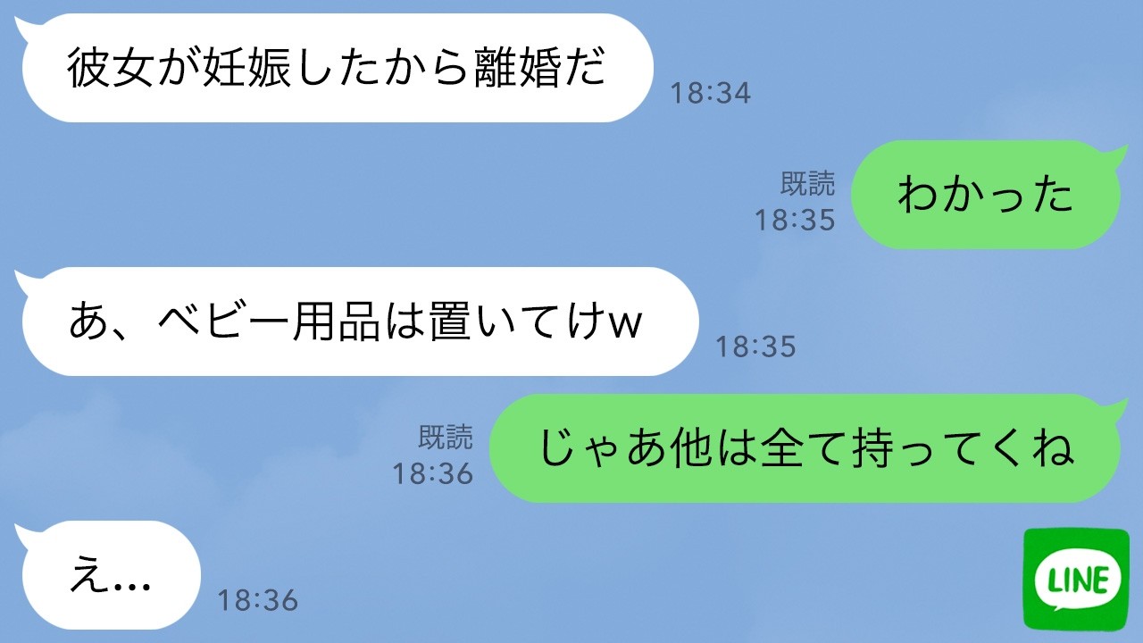 【LINE】私が妊娠中に夫が浮気「彼女が妊娠したから離婚だ」私「わかった」&rarr;お望み通り出ていった結果ｗ