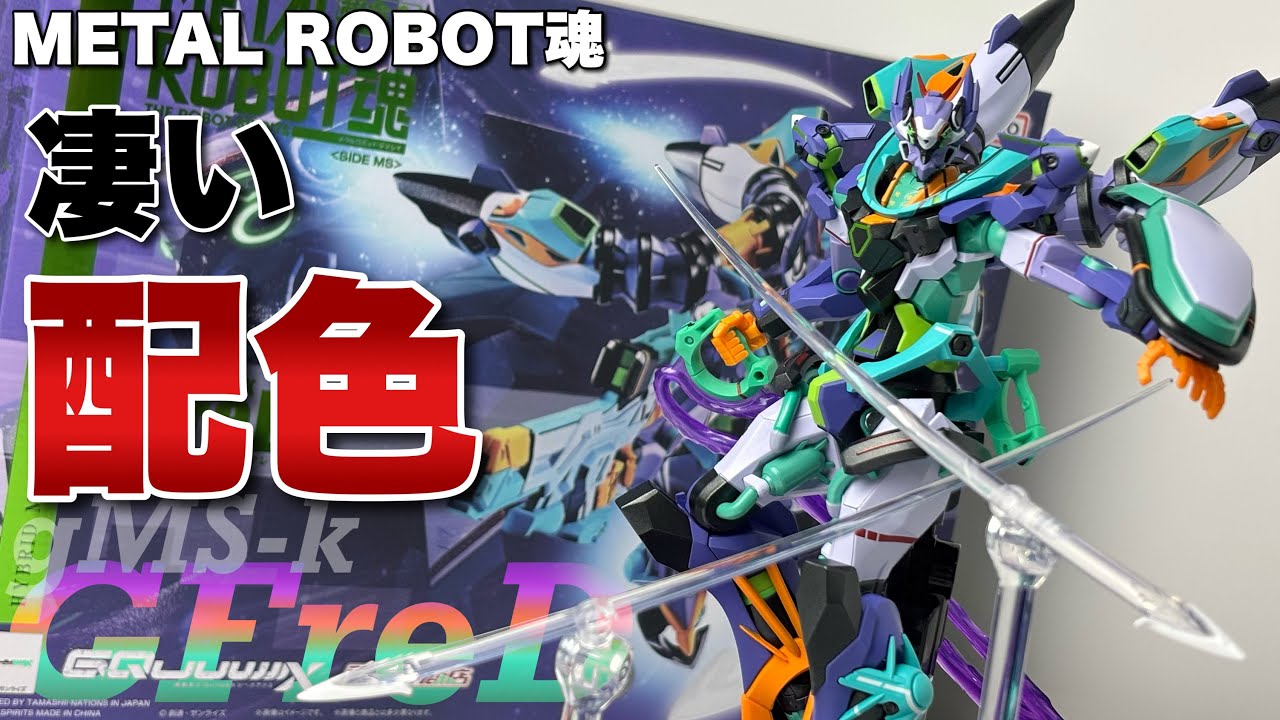 【METAL ROBOT魂＜SIDE MS＞】機動戦士ガンダム GQuuuuuuX ジフレドを開封