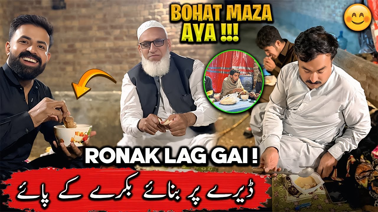 Dery Par Lagi Ronak Alhumdulillah ❤️ Maza a Gaya | ڈیرے پر بنائے بکرے کے پائے