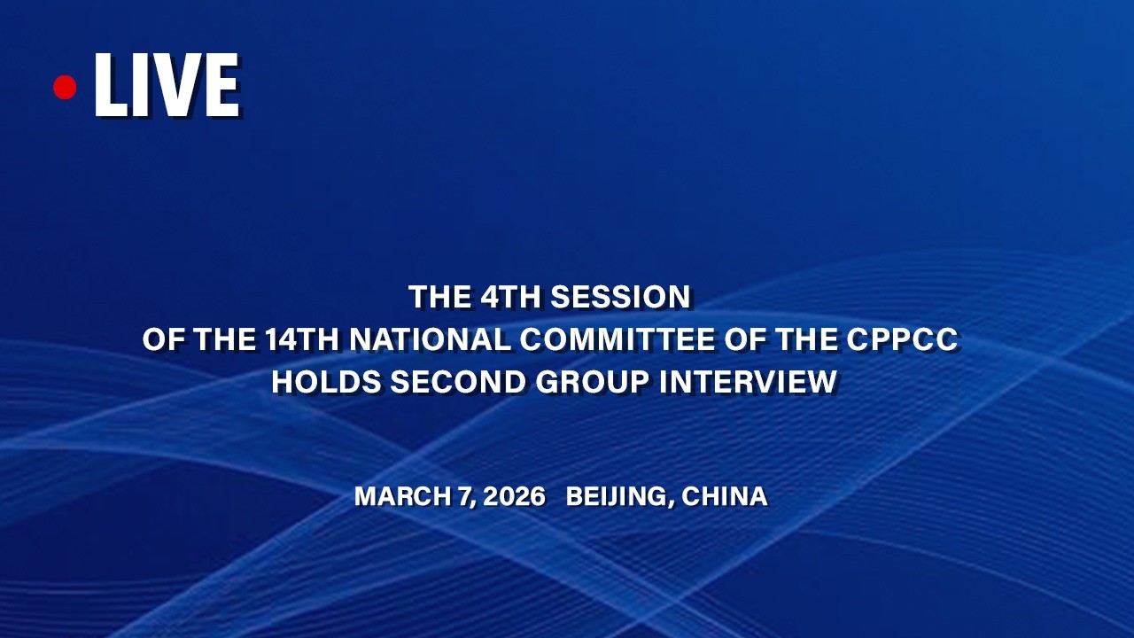 LIVE: The 4th Session of the 14th National Committee of the CPPCC Holds Second Group Interview