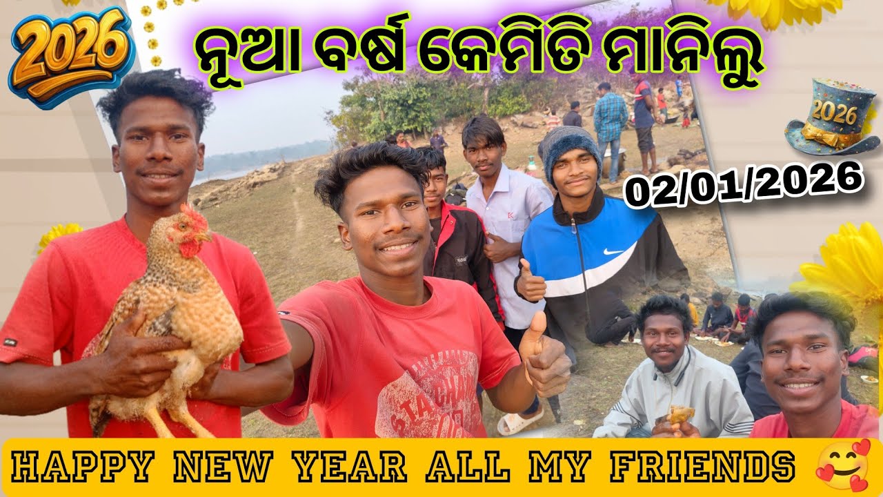 ନୂଆ ବର୍ଷ ରେ ପିଷ୍ଟ୍ ଯାଇଥିଲୁ ସୁନେଇ ବନ୍ଧ 🐔🤪 All my friends Happy new year#_2026