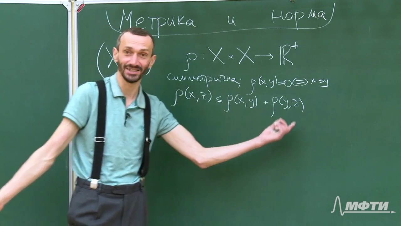 Линейная алгебра. Алексей Савватеев и Александр Тонис. Лекция 13.2. Метрические пространства