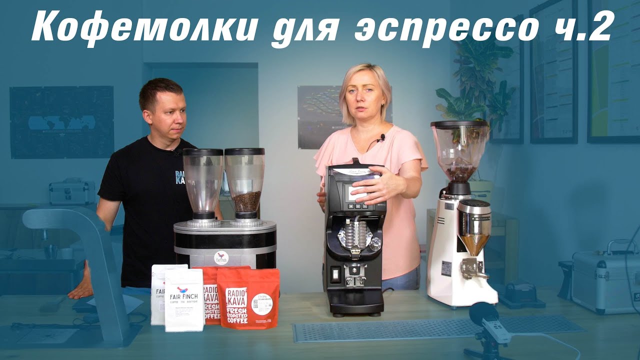 Сравнение кофемолок для эспрессо - Mythos II, Mazzer, Mahlkonig