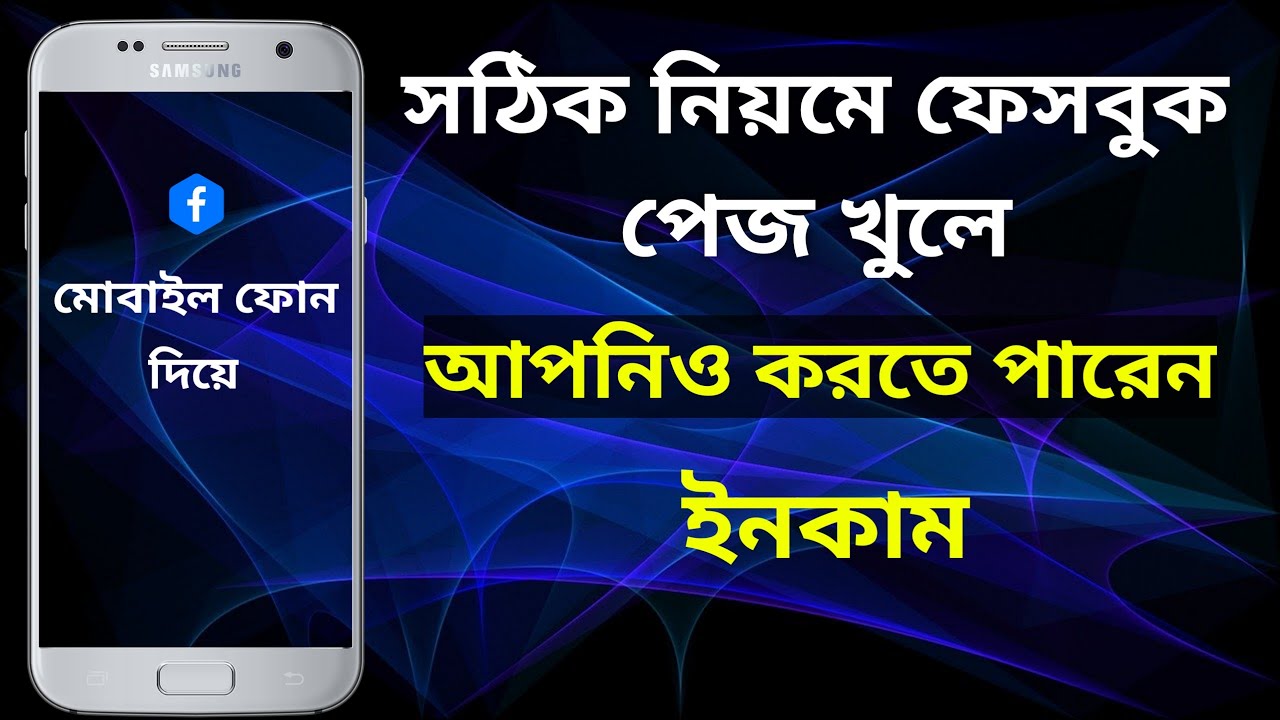 মোবাইল দিয়ে সঠিক নিয়মে ফেসবুক পেজ খুলে ইনকাম | How To Create Facebook Page In Mobile | Create Page