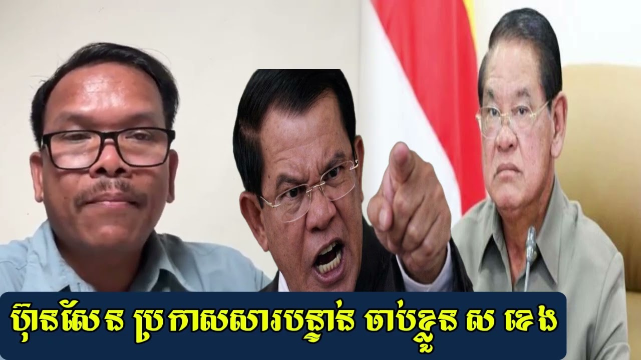 Seng Sary Talk Show PM Hun Sen play Mr Sor kheng worried time now