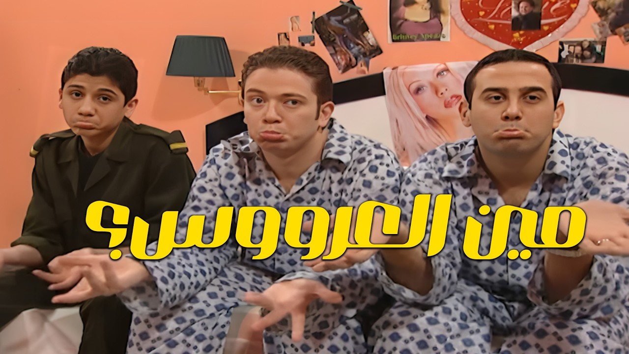 عزمي شحط ولاده على المغفر منشان يعترفوا ع هيك عاملة سودة عاملينها 🤐🤣