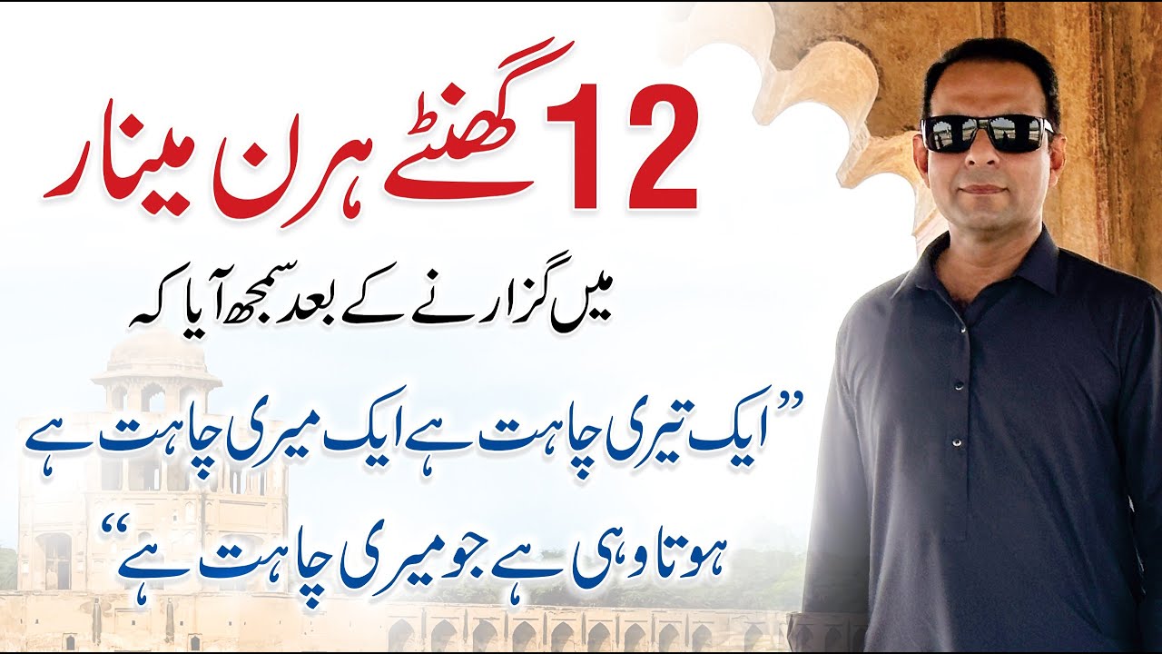 A Day at Hiran Minar - Mughal Era Wonder in Sheikhupura Pakistan | Qasim Ali Shah