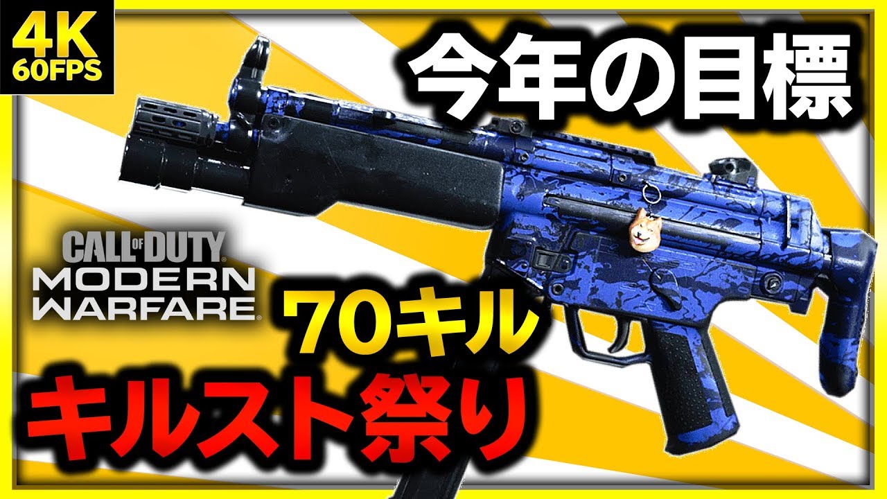 【COD MW 実況】ハードル高めな今年の目標と初実況で突撃しまくる！【ぐっぴー / Rush Gaming】【 ゲーム実況 】4k