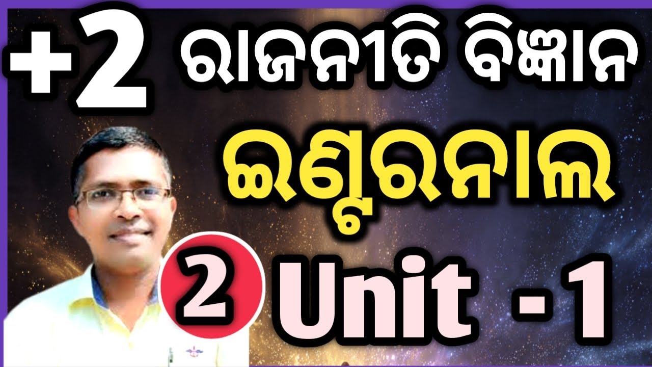 Political Internal Ganatantra mcq| chse odisha  +2 2nd year #chseodisha #hksir #mychseclass