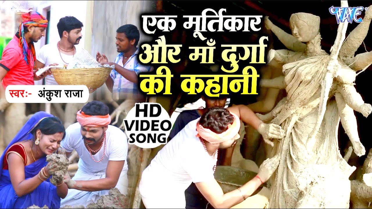 ANKUSH RAJA ~ Kahani Durga Bhakt Kumhar Ki - Devi Geet 2021 - दुर्गा भक्त कुम्हार की दर्दभरी कहानी