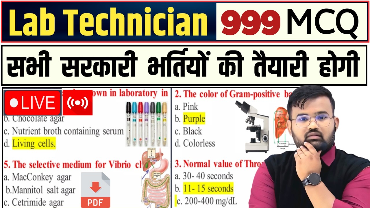 ( 11 )Lab Technician MCQ - महत्वपूर्ण MCQ | Group 5 | NHM | RRB | ESIC | BSF | AIIMS | Paramedical