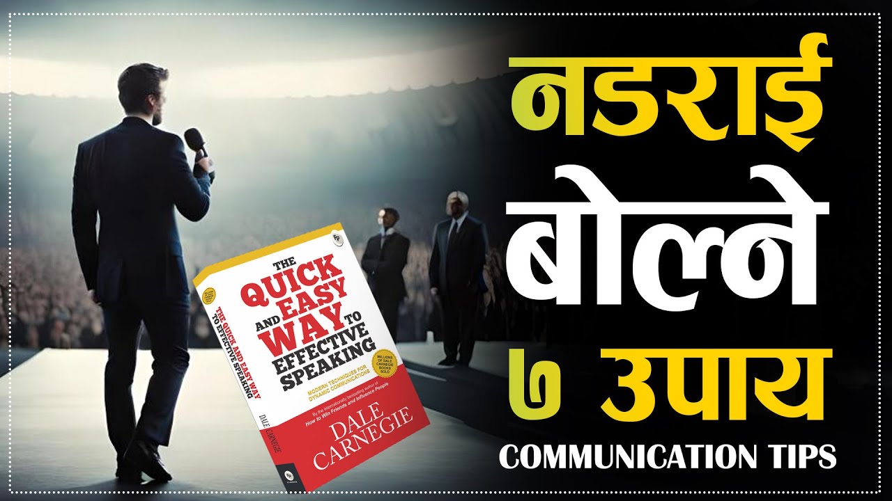 नडराई धेरै मान्छेको अगाडि बोल्ने तरिका | | The Quick and Easy Way to Effective Speaking