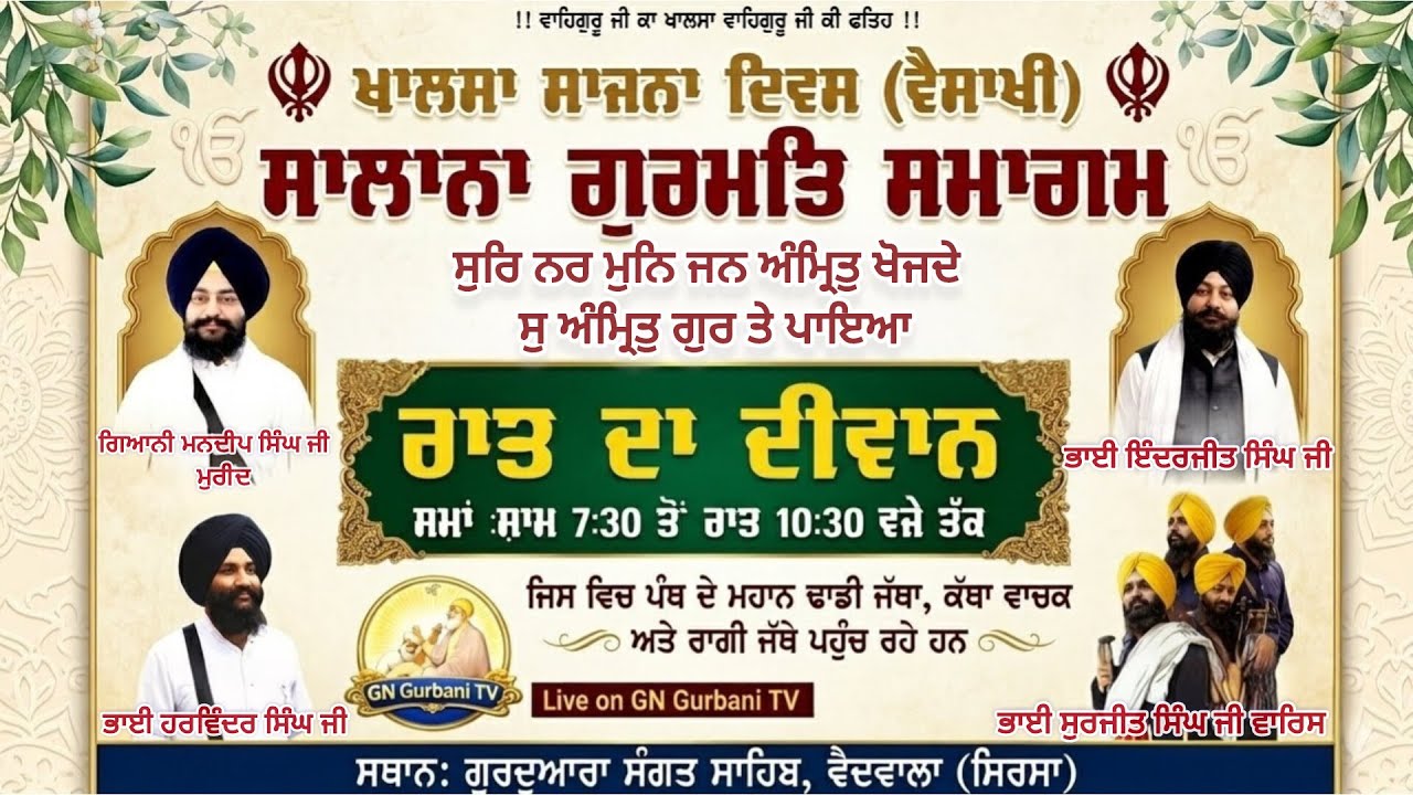 Live - Salana Gurmat Samagam / G. Sangat Sahib/pind vedwala/Sirsa/14-04-2026.