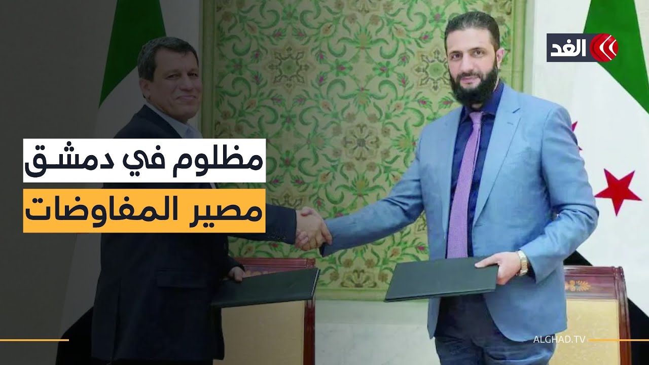 «قسد» بين الانسحاب والتفاوض.. ماذا تحمل زيارة مظلوم عبدي لدمشق؟