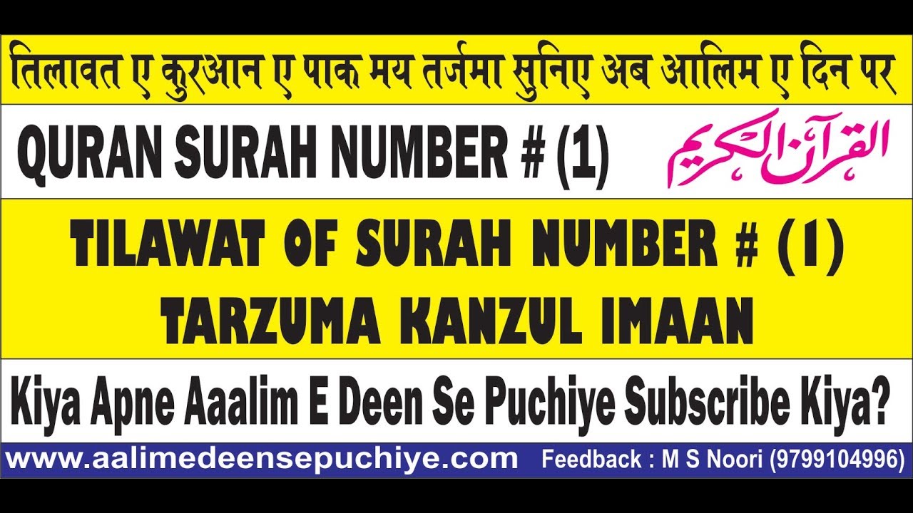 Quran E Paak Tilawat with Urdu Tarzuma||Surah-1||KanzulImaan||www.aalimedeensepuchiye.com