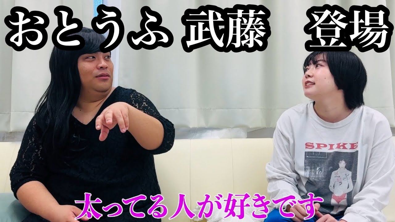 オタク気質の女芸人と恋バナ【前半】【おとうふ】