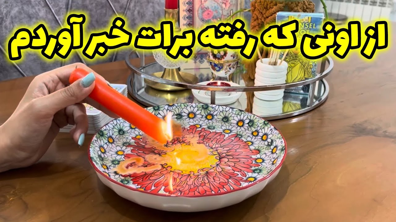 مرجان هوروسکوپ - از اونی كه رفته برات خبر آوردم