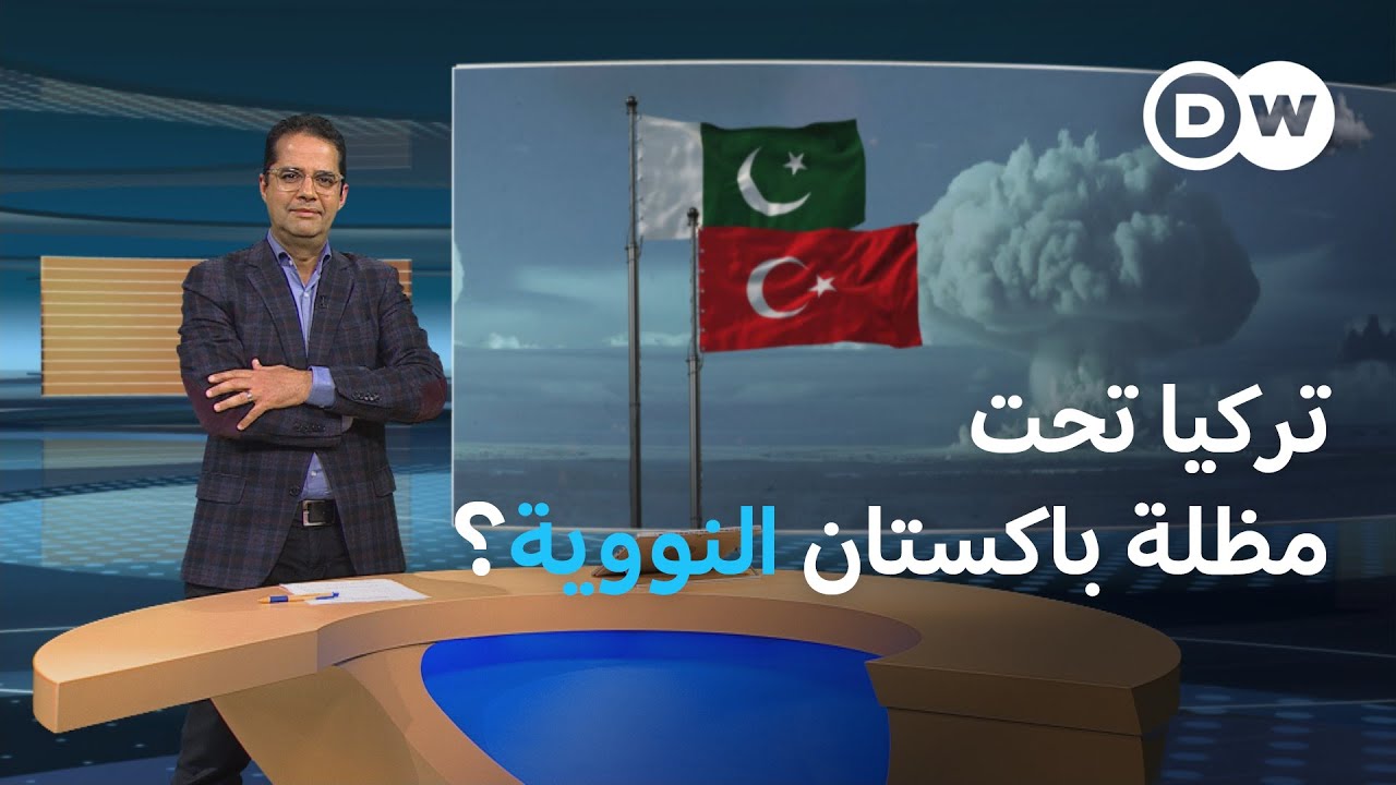 تعزيز التعاون العسكري بين تركيا وباكستان.. هل يقلق الغرب؟ |المسائية