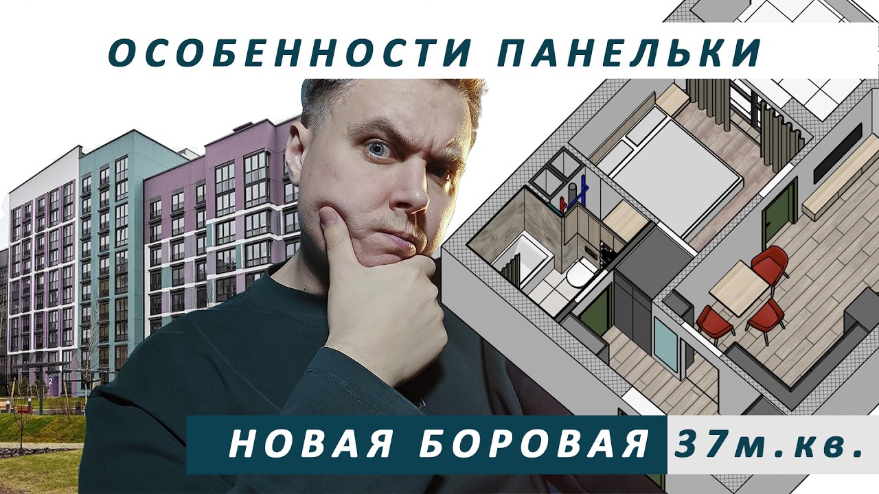 Особенности планировки в панэльке, новая боровая, авиационная. Новостройка в Минске 2026