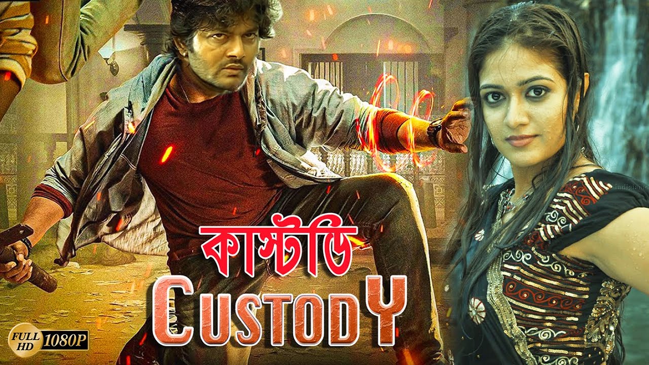 Custody | New South To Bengali Dub Movies | Surya , Nazir , Meghnaraj
