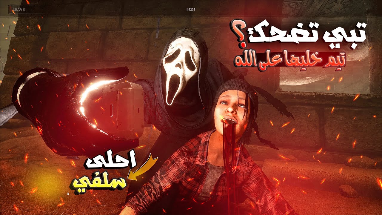 Dead by daylight | 😂 تبي تضحك؟