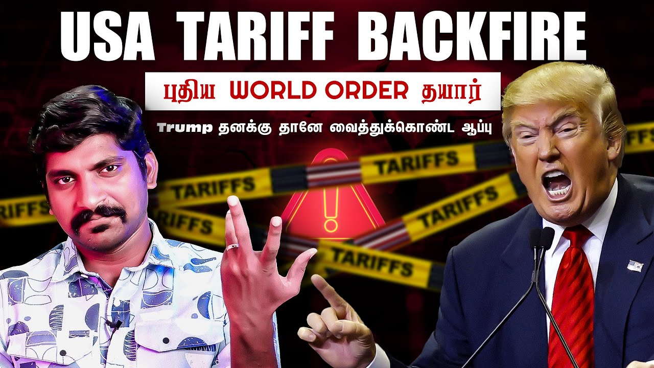 USA Tariff War Part 3 | இப்படி ஒரு சம்பவம்...யாரும் எதிர்பார்க்கவில்லை | Tamil | Pokkisham