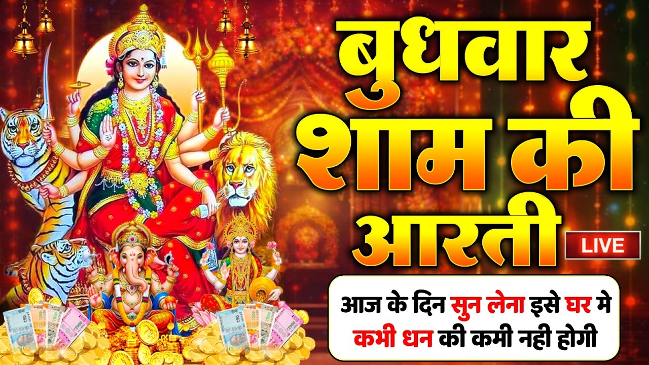 2026 आरतियाँ- अम्बे तू है जगदम्बे काली- ॐ जय अम्बे गौरी | भोर भई दिन चढ़ गया मेरी अम्बे-Om Jai Ambey