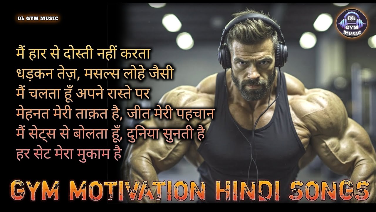 Gym Workout Motivation Hindi Songs 🔥 Dk Gym Music 094 💪 High Energy Fitness Music 2025