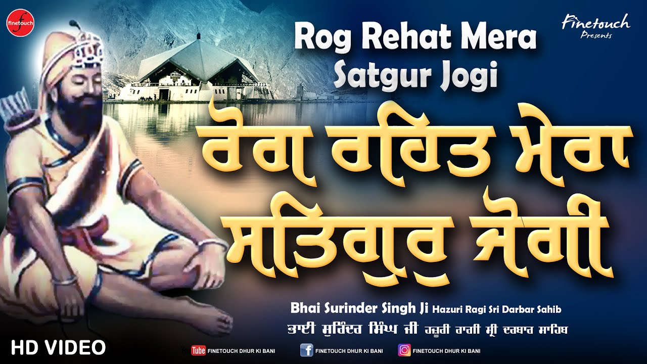 Rog Rehat Mera Satgur Jogi : Bhai Surinder Singh Ji | Shabad Gurbani 2022 | @FinetouchDhurKiBani