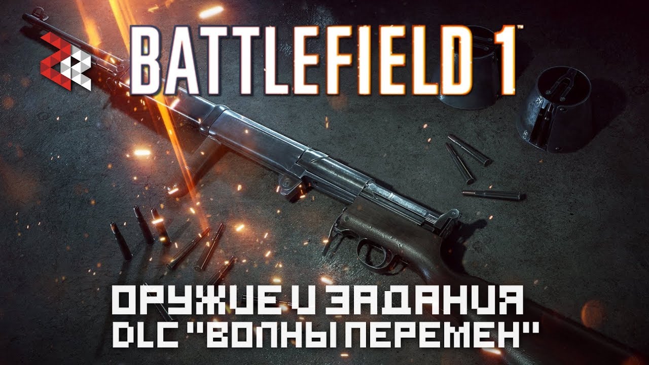 СТВОЛЫ И ЗАДАНИЯ DLC 