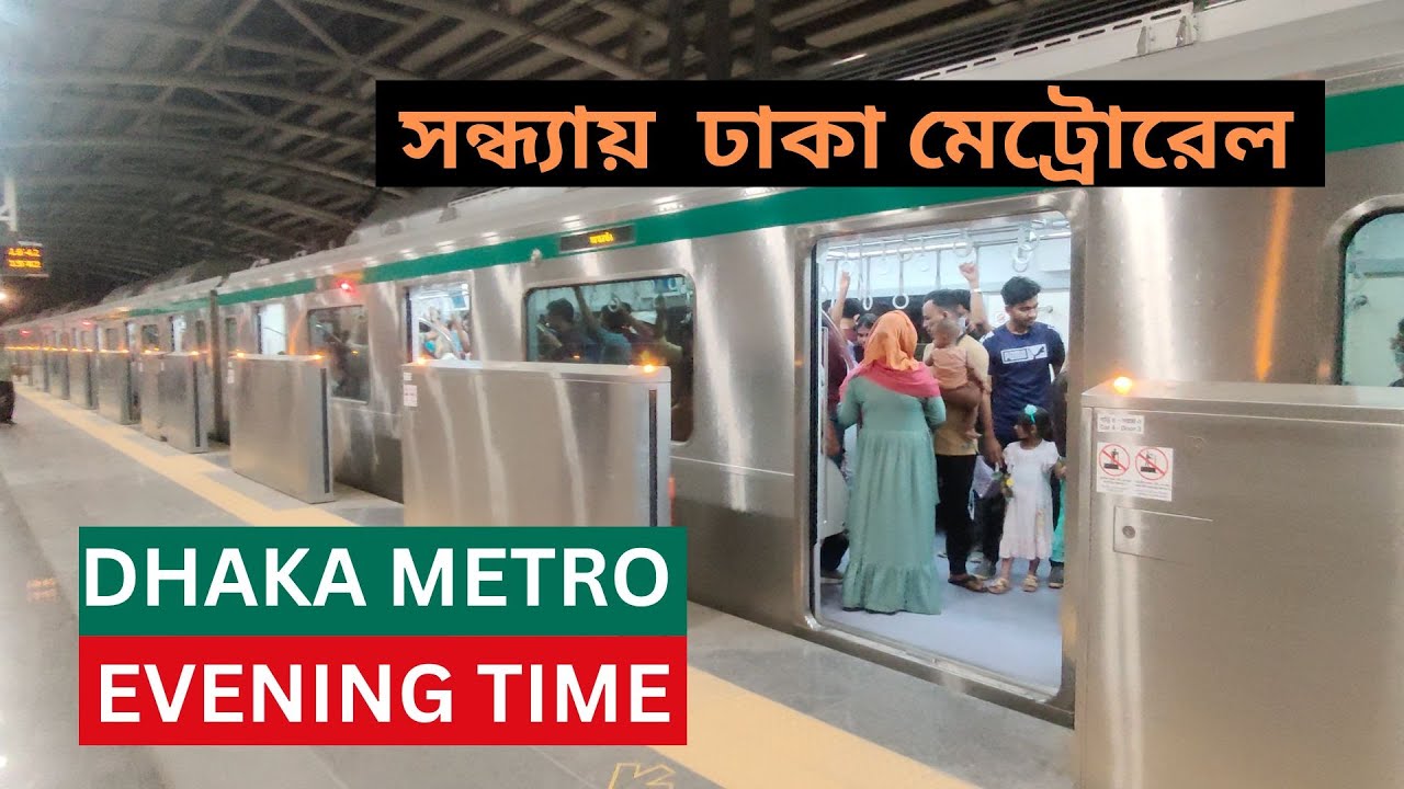 DHAKA METRO RAIL IN THE EVENING | NEW TIME SCHEDULE OF DHAKA METRO | DMTCL | MAMUN CHOWDHURY | DHAKA