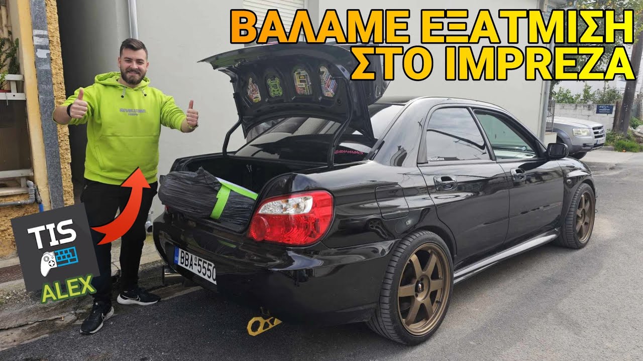 Oι TECHITSERIOUS μας ξελάσπωσαν με την εξάτμιση του Subaru Impreza μας! ΕΥΧΑΡΙΣΤΩ Alex!