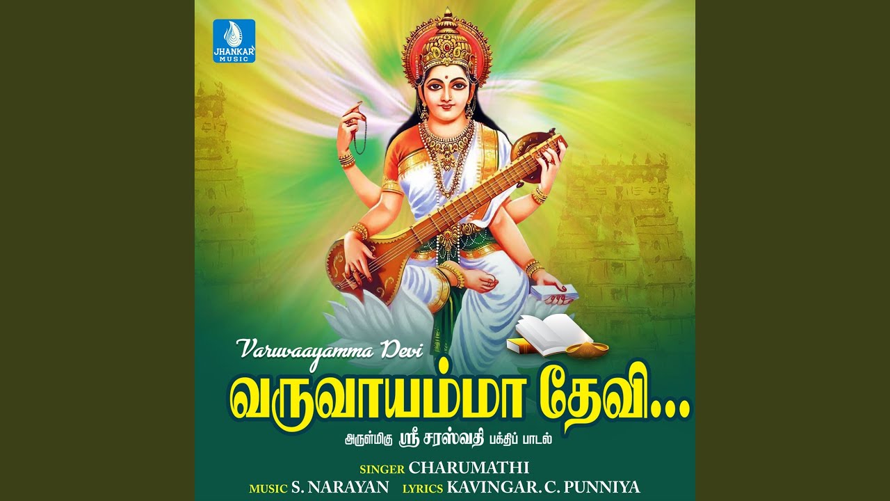 Varuvaayamma Devi