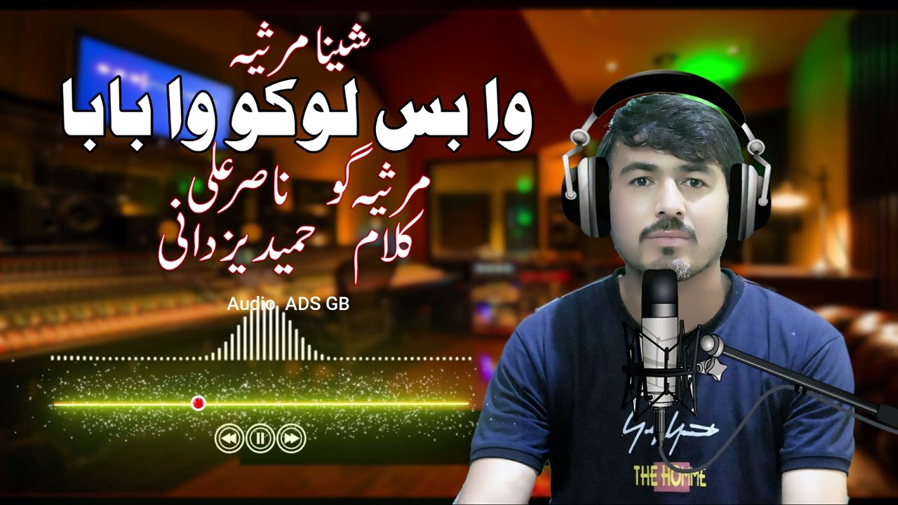 New shina marsiya [ 2024] Nasir ali || wa bs loko wa baba | muharram 1446 hejri