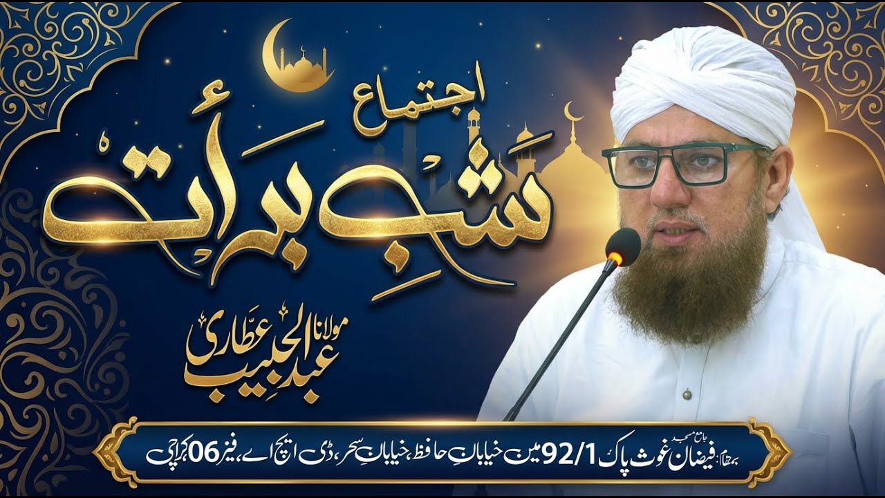 Abdul Habib Attari Live New Bayan on Shab e Barat 03 February 2026