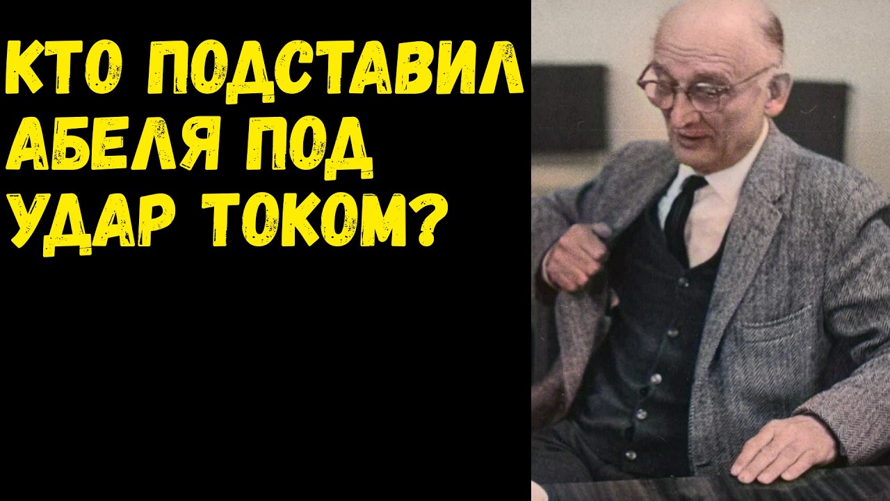 Провал «легенды»: кто на самом деле предал Рудольфа Абеля? Тайна «пустого никеля»