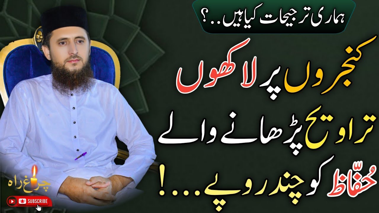 Kanjron Par Lakhon Or Traveh parhany Waly Huffaz Ko Chand Rupy...!|Allama Faiz ur Rehman Khan 