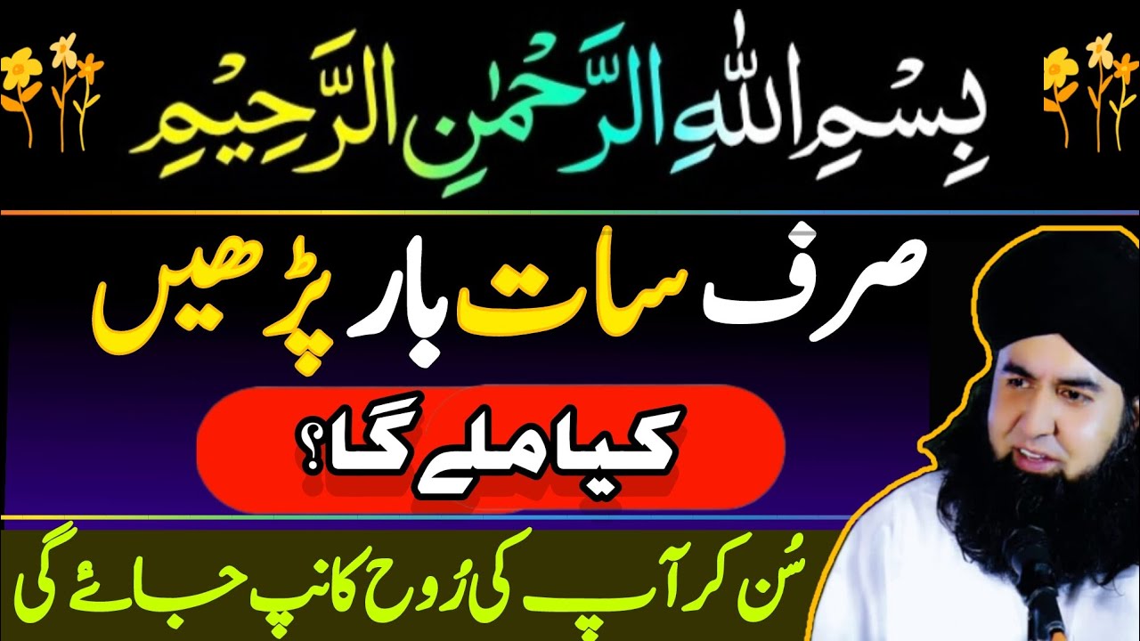 7 Bar Bismillah Parhne K INAMAT | Bismillah Shareef QISMAT Banane Ka Amal | Dr Hamed Shaafi | ARZOO