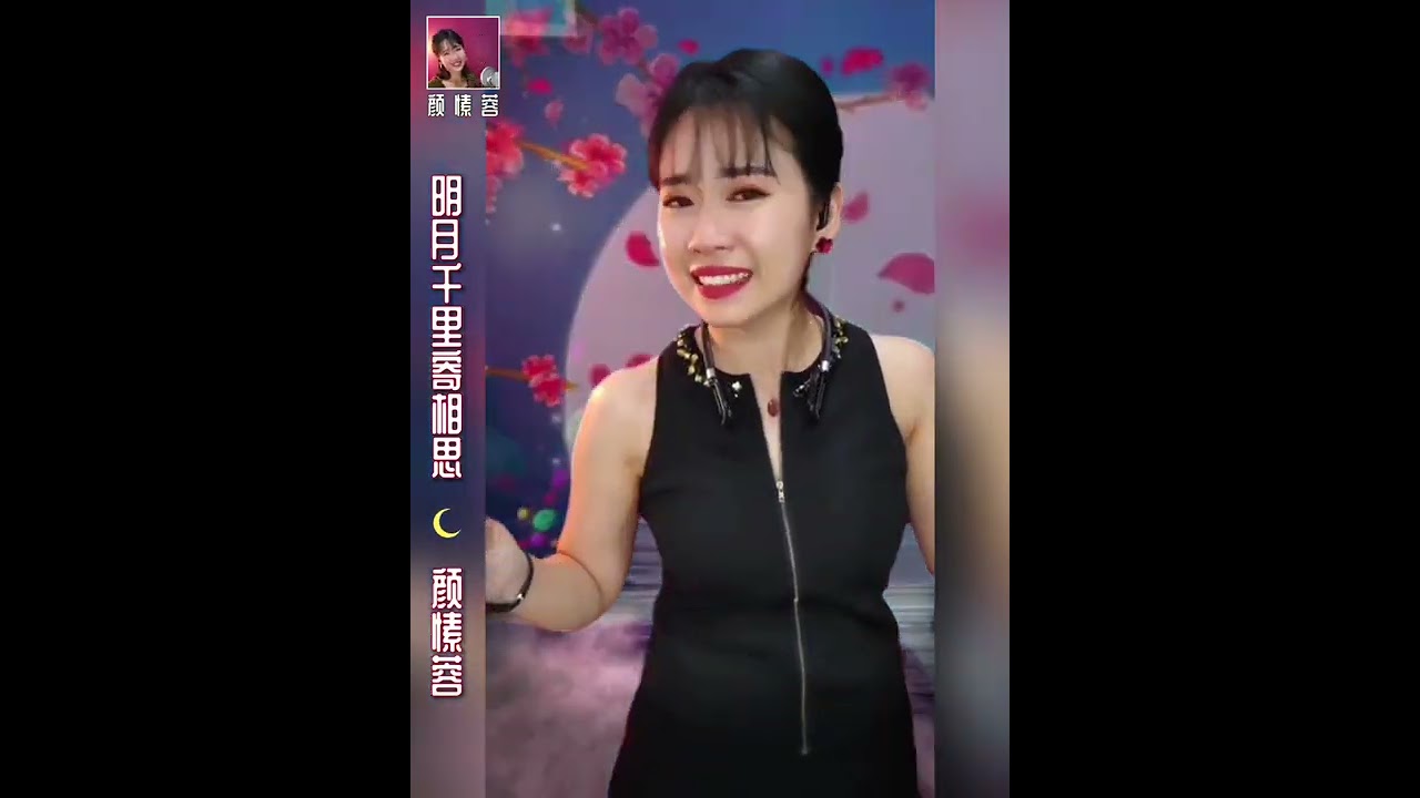 明月千里寄相思-颜愫蓉Selina Gan